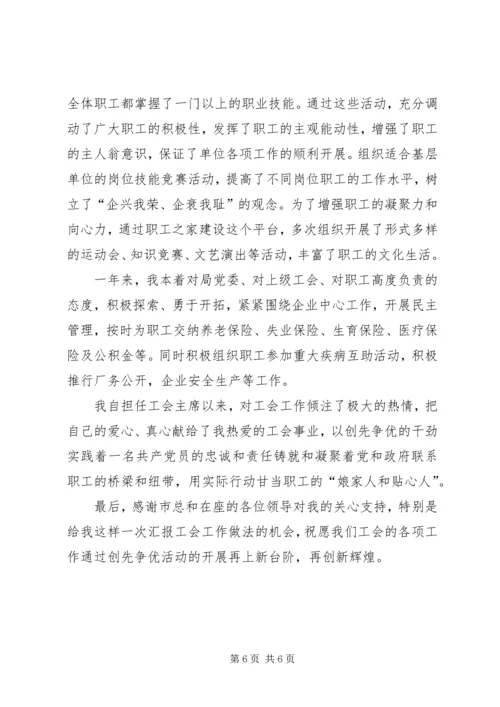 建筑公司工会党工共建工作经验材料 (3).docx