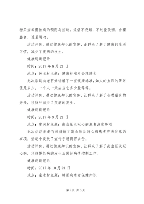 健康教育巡讲活动总结.docx