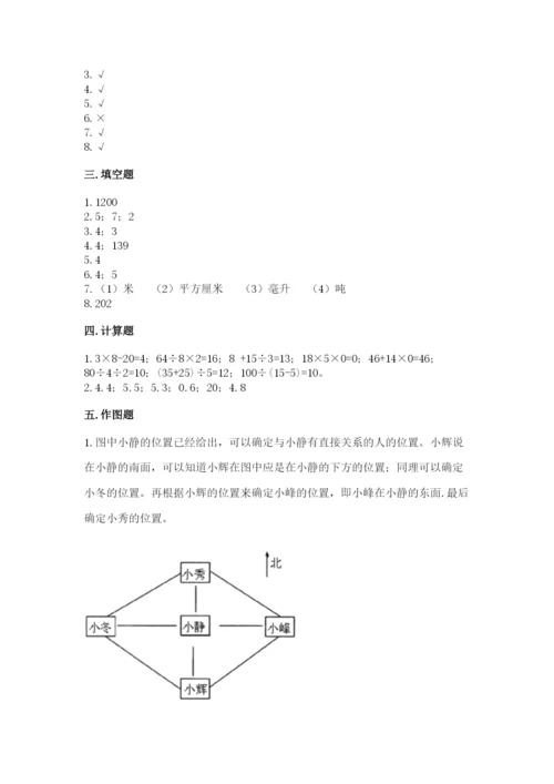 小学数学三年级下册期末测试卷带答案（模拟题）.docx