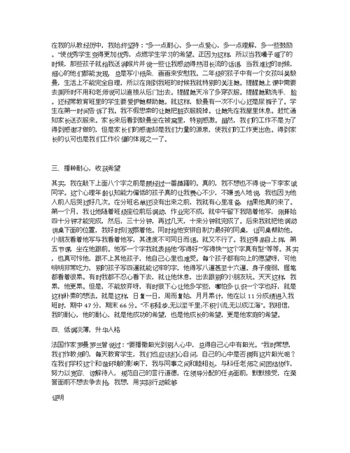 【师德标兵主要事迹材料】师德标兵先进的事迹材料