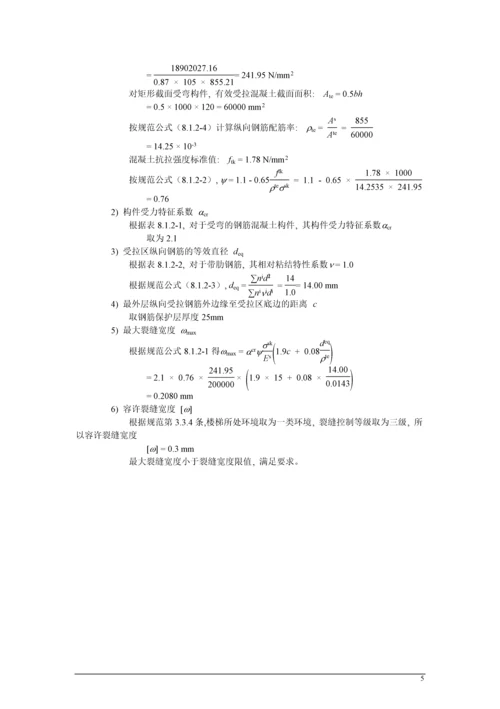 板式楼梯计算书.docx