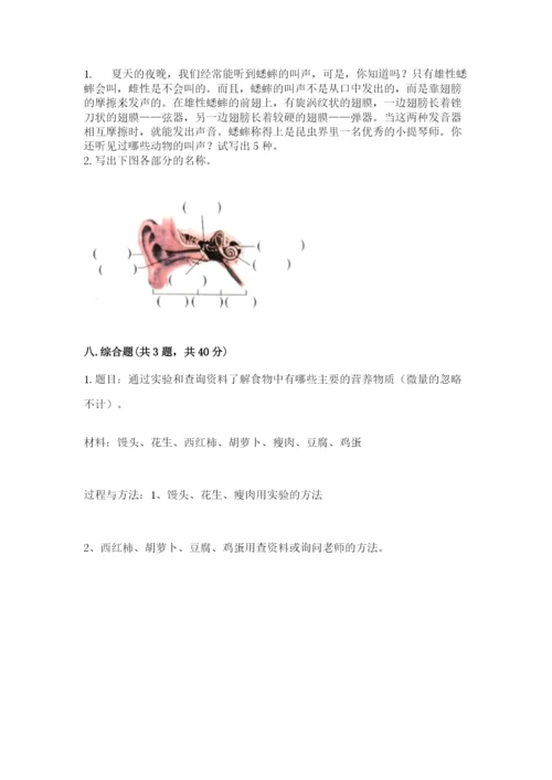 教科版科学四年级上册第二单元《呼吸和消化》测试卷完整版.docx