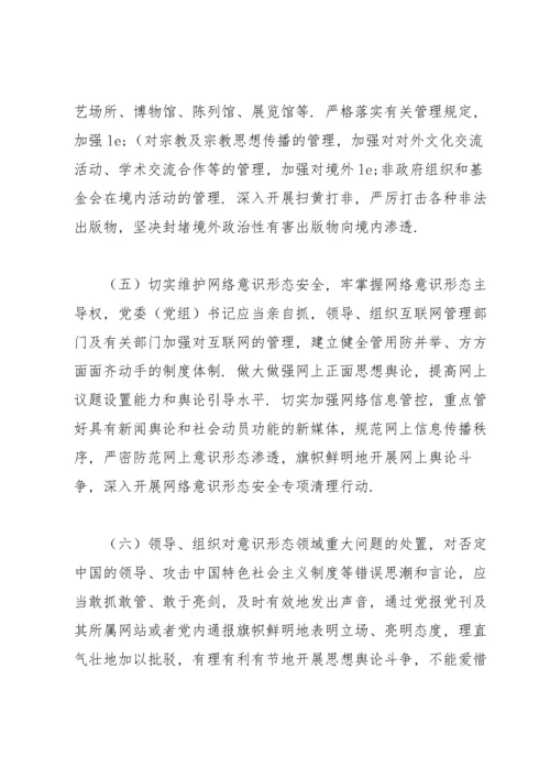 党委党组网络意识形态工作责任制实施细则.docx