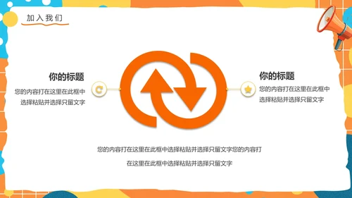 大学中学社团纳新学生会招新招聘PPT模版