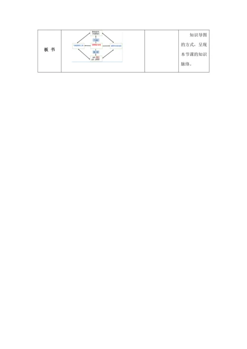 人教版八年级地理下册第七章7.1自然特征和农业教案（表格式）