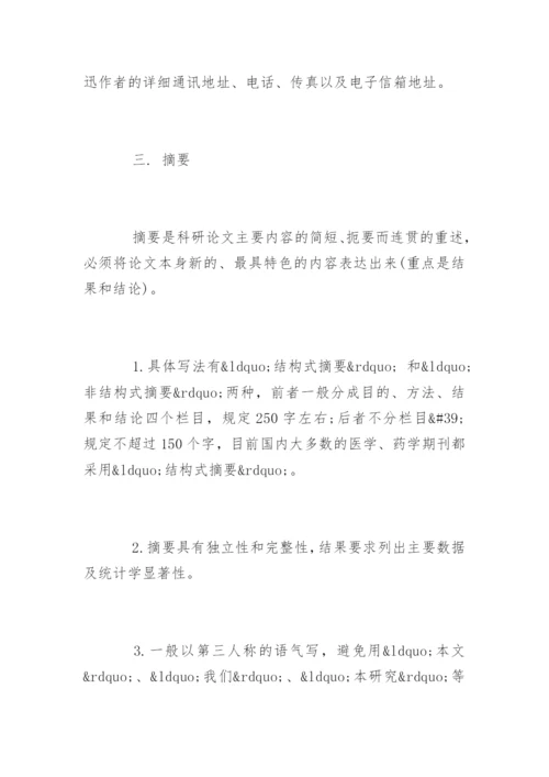 医学论文格式「标准」.docx