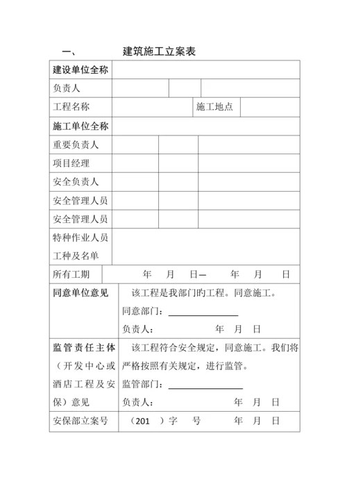 施工企业开工备案手续.docx