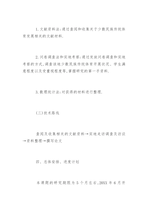 本科毕业论文开题报告标准.docx