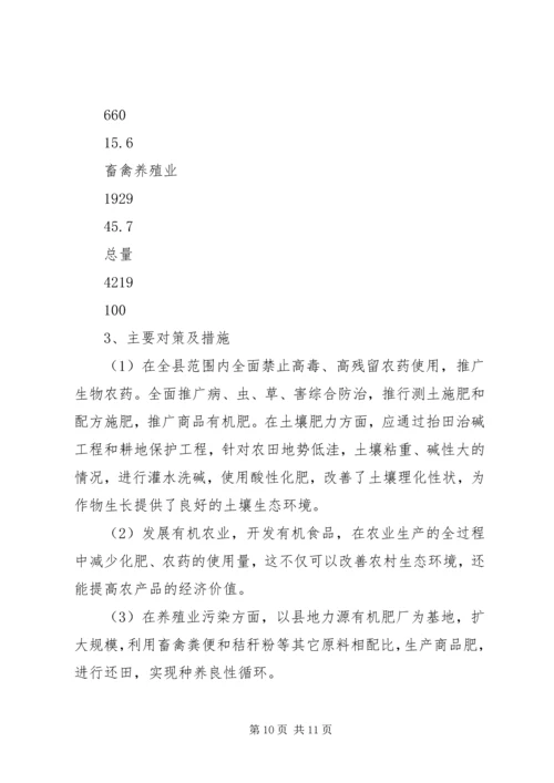 农村生态环境调研发言材料 (3).docx