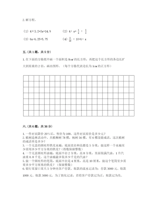 北师大版小升初数学模拟试卷含答案【精练】.docx