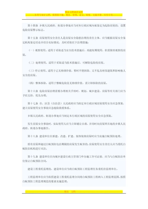 重庆市城镇房屋使用安全管理办法.docx