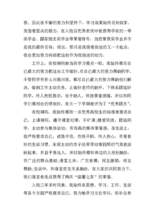 优秀毕业生申请理由600字5篇