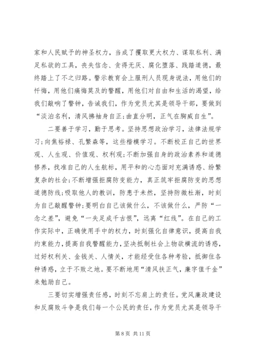 修身扬正气,立志为人民(反腐教育心得体会).docx