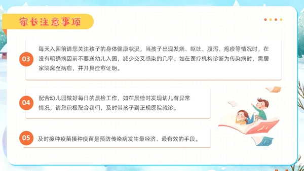 插画风幼儿园冬季传染病预防知识普及主题班会PPT