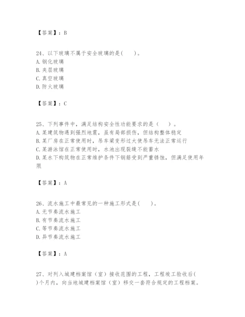 2024年一级建造师之一建建筑工程实务题库含答案【基础题】.docx