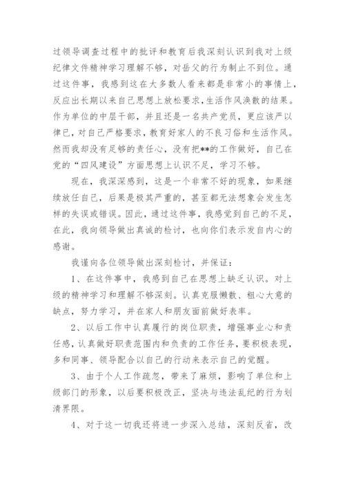 违规收受礼金检讨书,违纪收礼金检讨书.docx