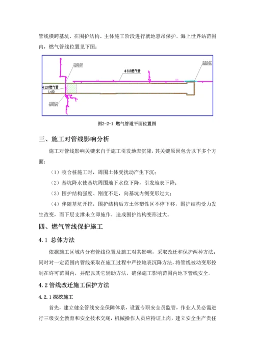 燃气管线保护安全专项综合标准施工专业方案.docx