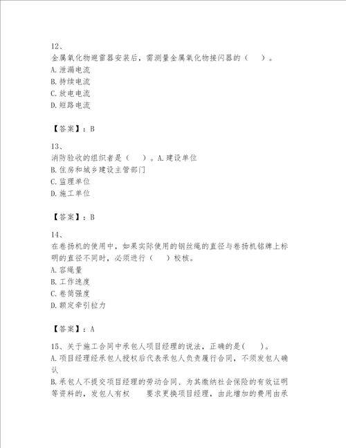 一级建造师之一建机电工程实务题库及完整答案【考点梳理】