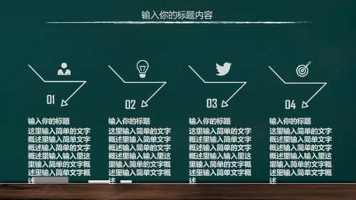 手绘黑板风开学通用PPT模板