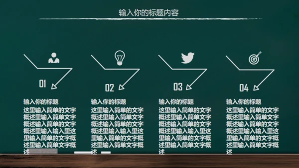 手绘黑板风开学通用PPT模板