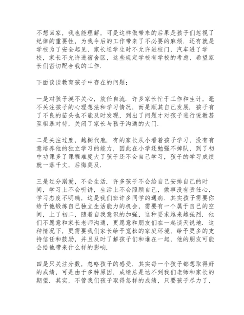 初二下期家长会家长代表发言稿范文5篇.docx