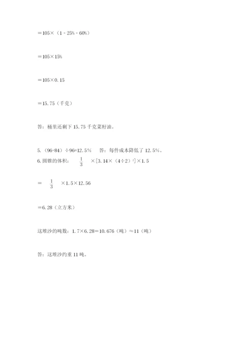 辽宁省【小升初】2023年小升初数学试卷及参考答案（突破训练）.docx