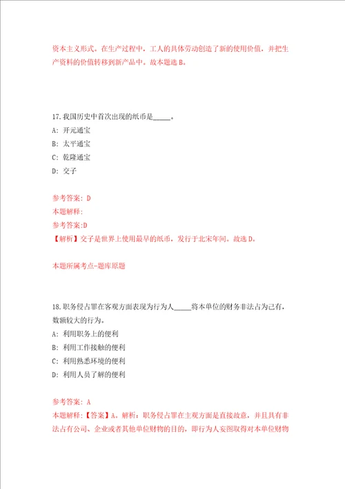 浙江省台州仲裁院公开招考1名编制外工作人员模拟考试练习卷及答案4