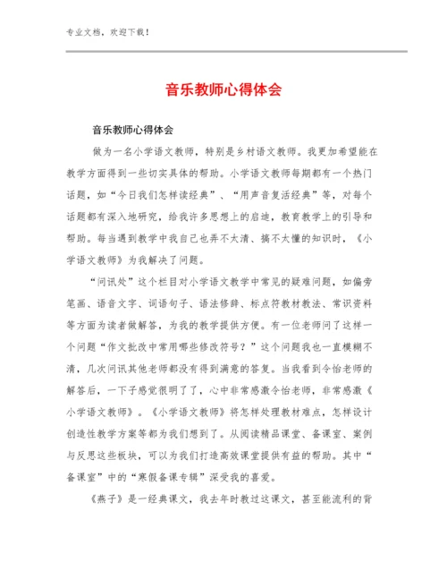 最新音乐教师心得体会优选例文12篇合辑.docx