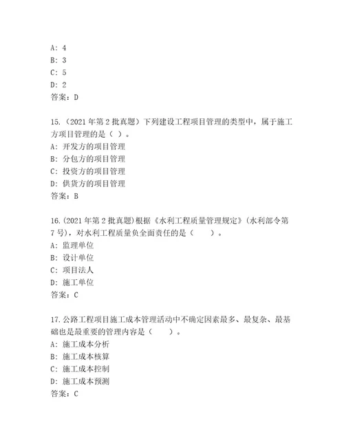 20222023年二级建造师考试王牌题库含答案AB卷