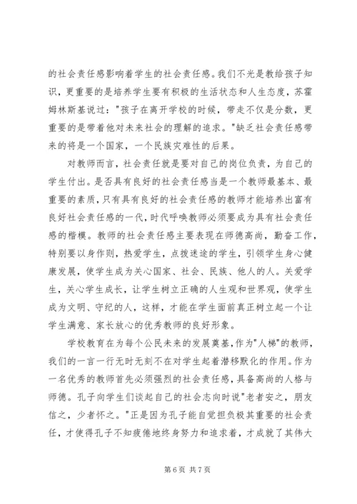 社会时代观后感.docx