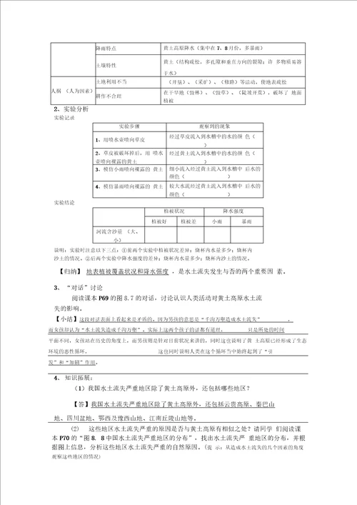 第八章认识跨省区域学案设计教案