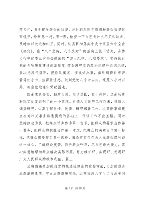 学习中纪委十八届六次全会精神心得体会 (5).docx