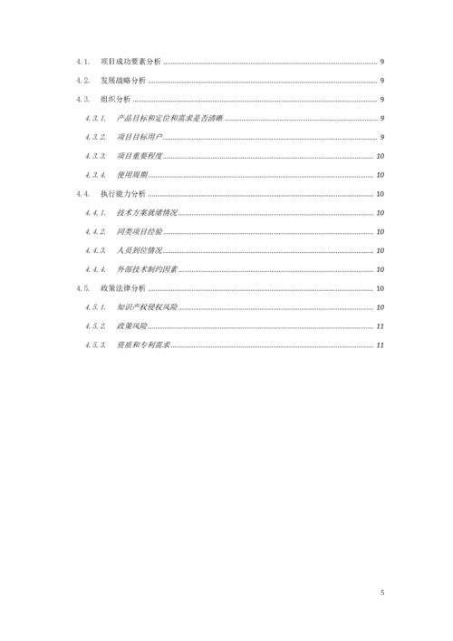 03-项目可行性分析.docx