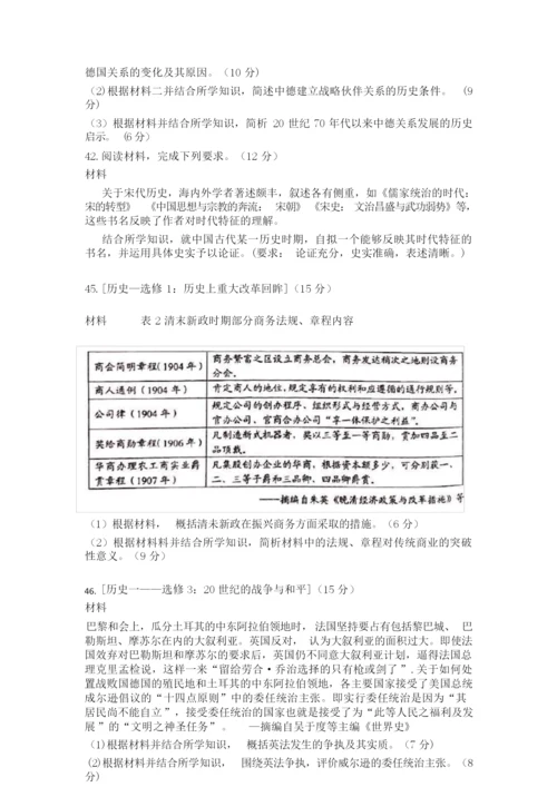 2020年高考全国一卷历史试题1.docx