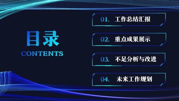 科技风科技感线条公司领导工作总结汇报