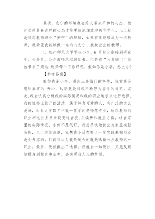 教师招聘面试问题及答案.docx