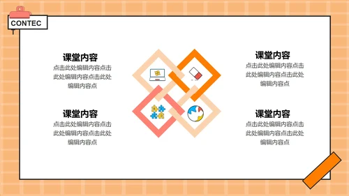 橙色卡通教育教学模板PPT模板