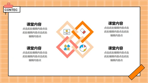 橙色卡通教育教学模板PPT模板