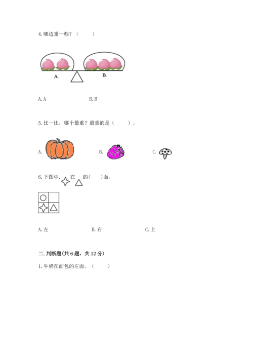 人教版一年级上册数学期中测试卷标准卷.docx