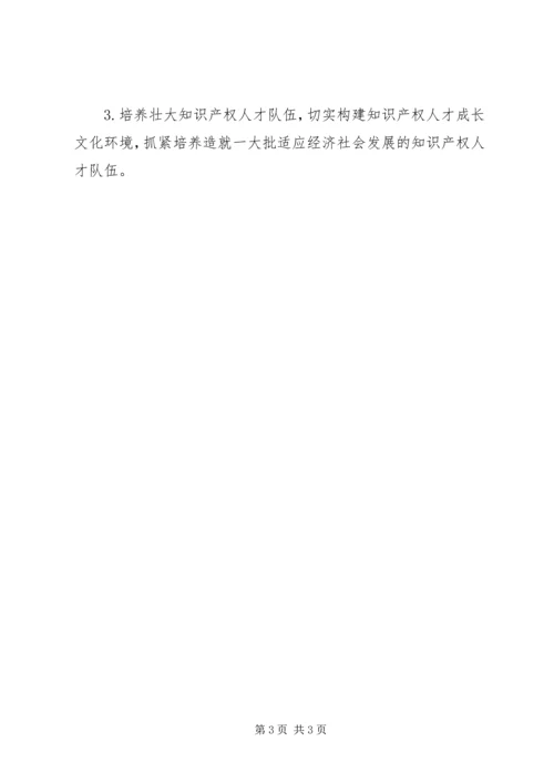 科技局专利工作计划.docx