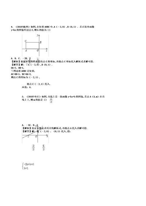 中考数学试题分类汇编考点14一次函数