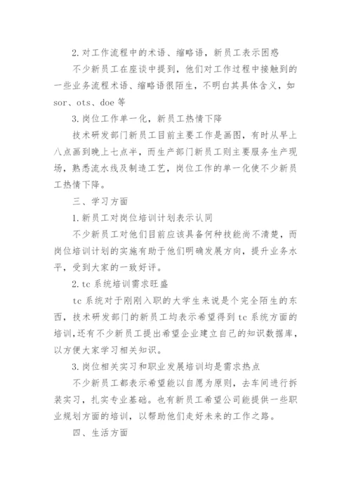 员工座谈会会议纪要.docx