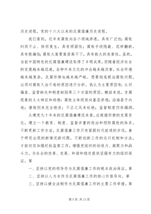 反腐倡廉思想汇报 (2).docx
