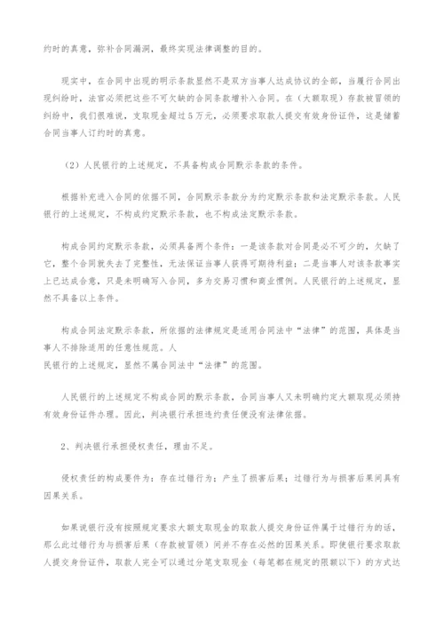 金融机构大额取现业务法律问题探析.docx