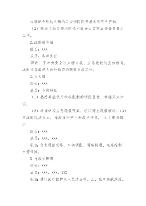 消防安全应急疏散预案.docx