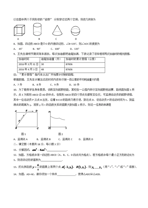 2016石景山区初三数学一模试题与答案