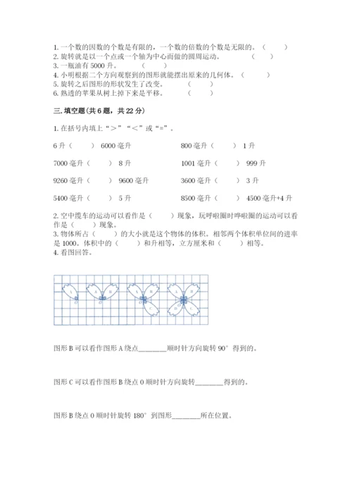 人教版五年级下册数学期末测试卷（有一套）word版.docx