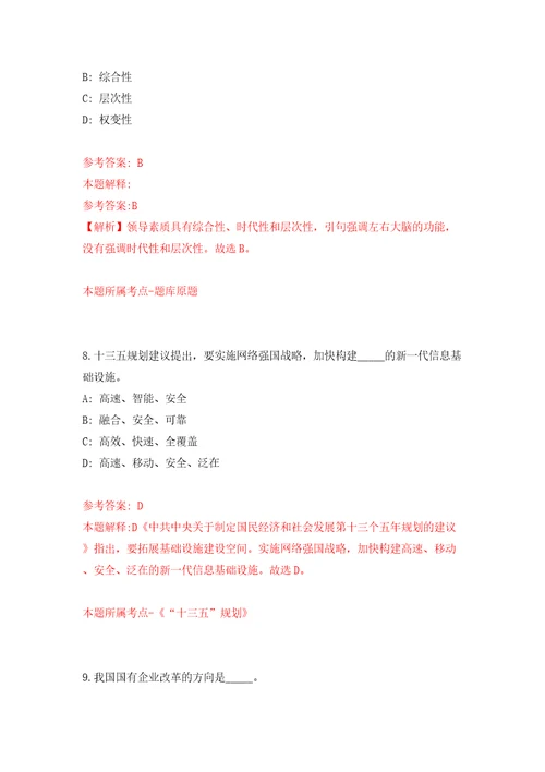 山东省临沂市残疾人联合会所属事业单位公开招考2名综合类岗位工作人员同步测试模拟卷含答案第7期