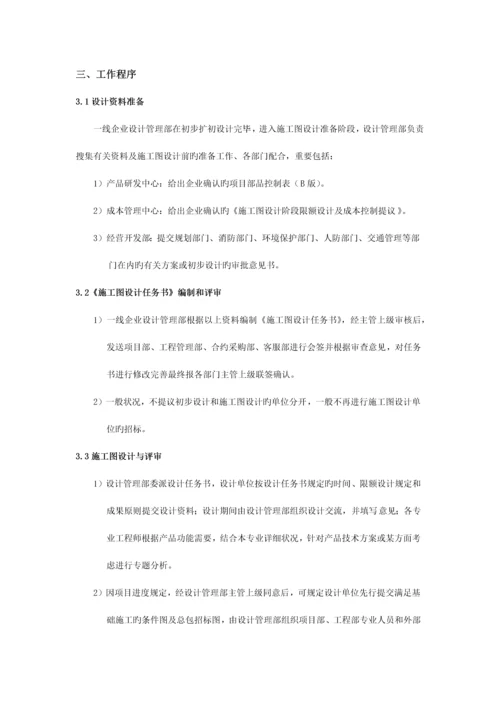 万科施工图设计管理流程及设计任务书.docx