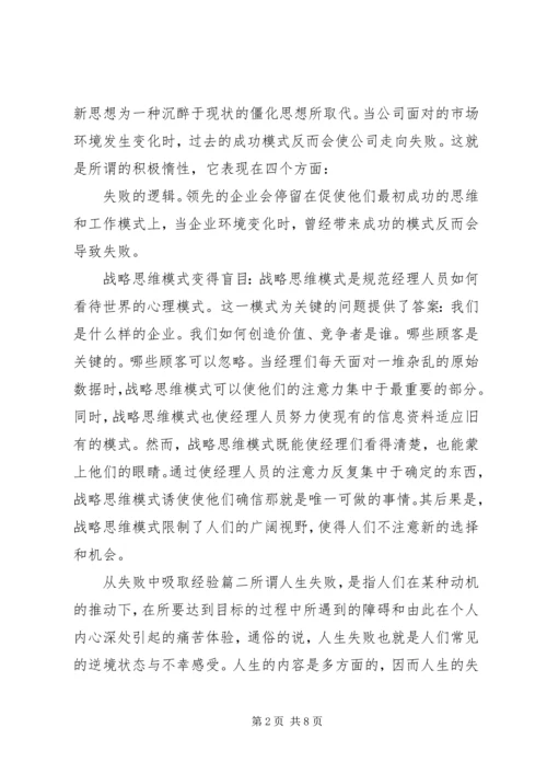 从失败中吸取经验.docx